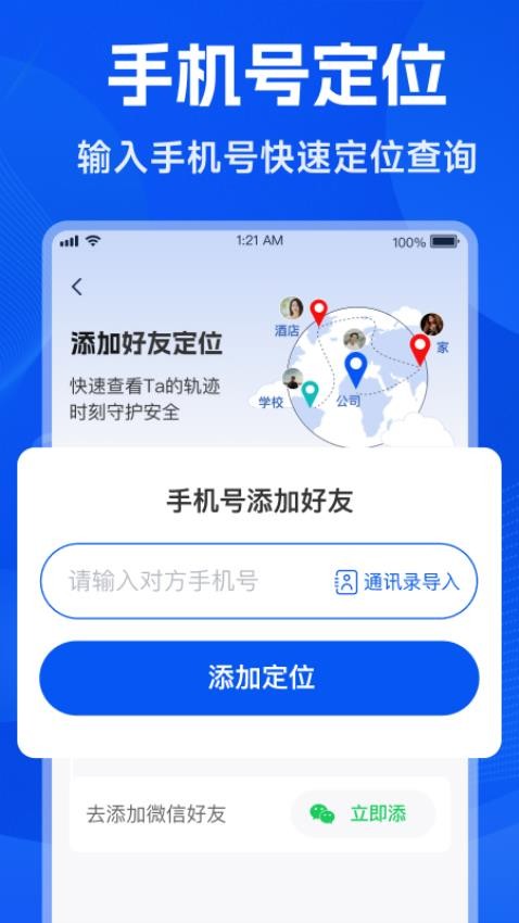 手机号找人定位免费版