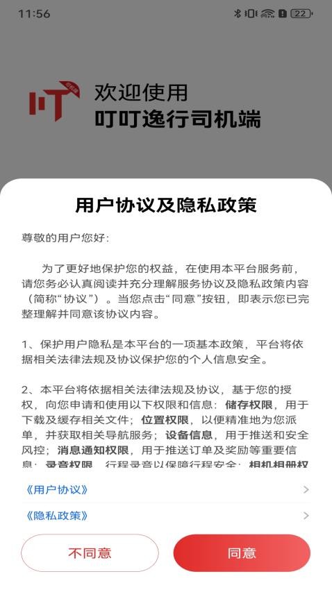 叮叮逸行司机端官网版v6.10.3.0009(2)