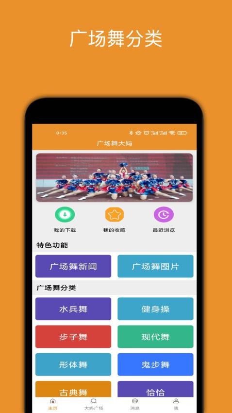 广场舞大妈官网版v2.4.1(1)