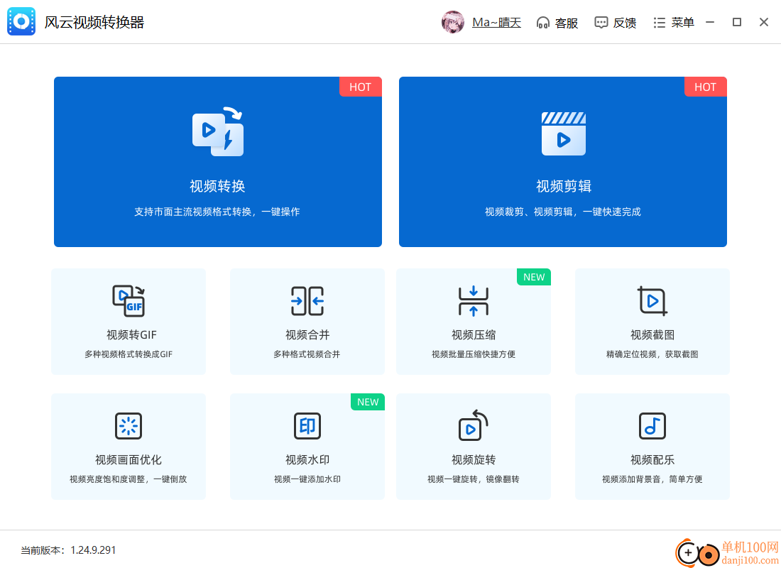 风云视频转换器