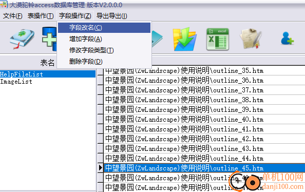 大漠驼铃access数据库管理