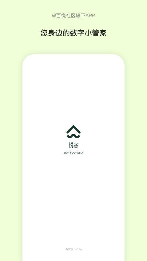 悦客app最新版v1.0.3(3)