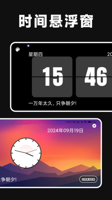 倒计时悬浮时钟官方版v1.2.1(1)