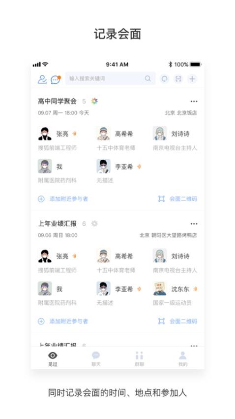 见过官方版v2.5.0(4)