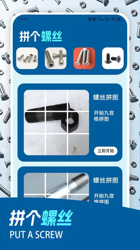 玩個螺絲呀手機版v1.1 4