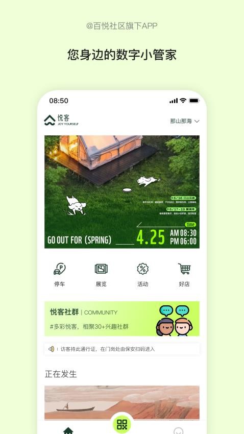 悦客app最新版v1.0.3(2)