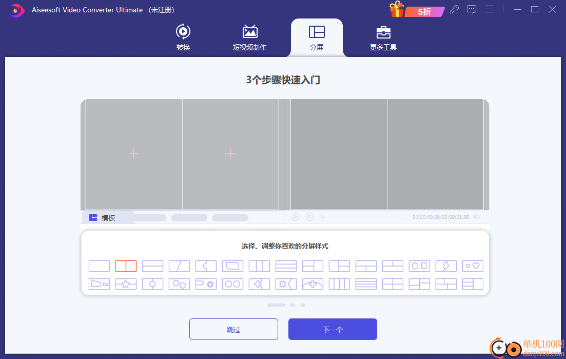 Aiseesoft Video Converter Ultimate(视频转换器)