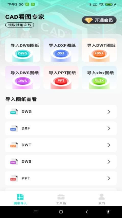 CAD看图专家最新版v1.0.0 3