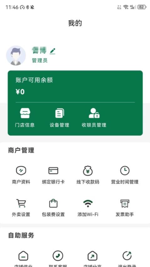 农信惠商户手机版v1.0.22 1