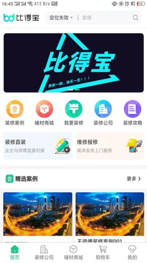 比得宝免费版v2.2.1(4)