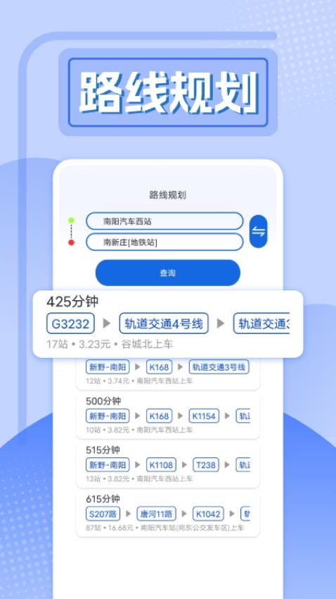 精准实时公交官方版v1.0.2 2