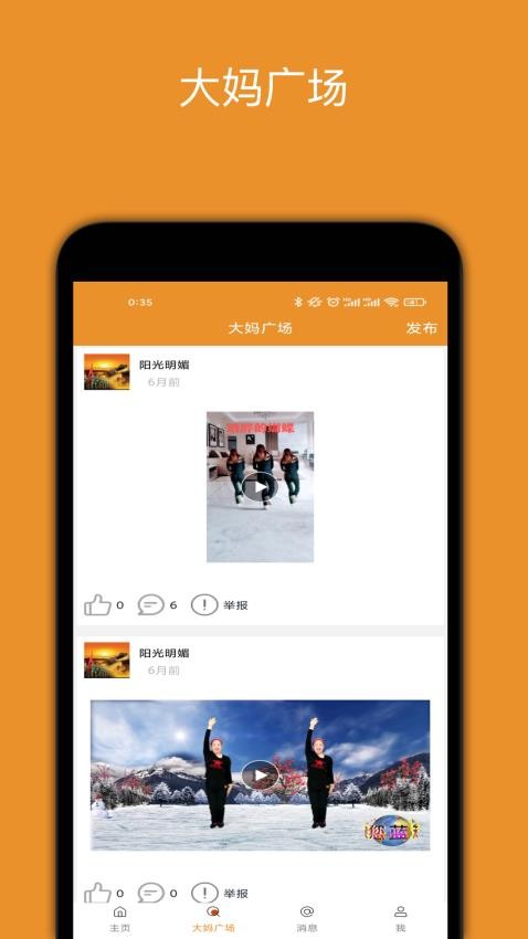 广场舞大妈官网版v2.4.1 4