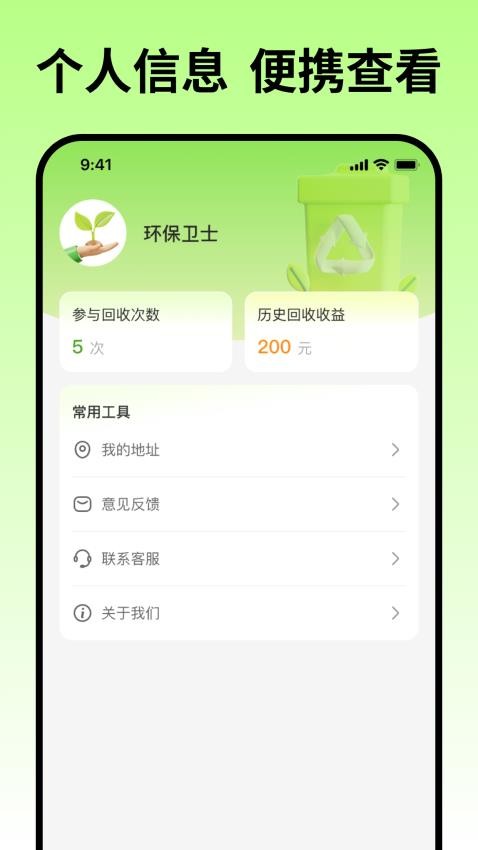 蓝师傅回收最新版v1.0.0 4