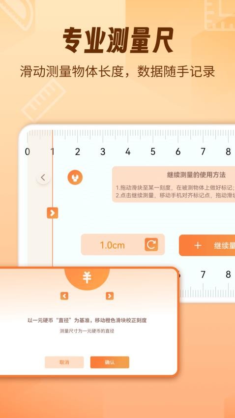 AR测量仪fox最新版v1.0.8 3