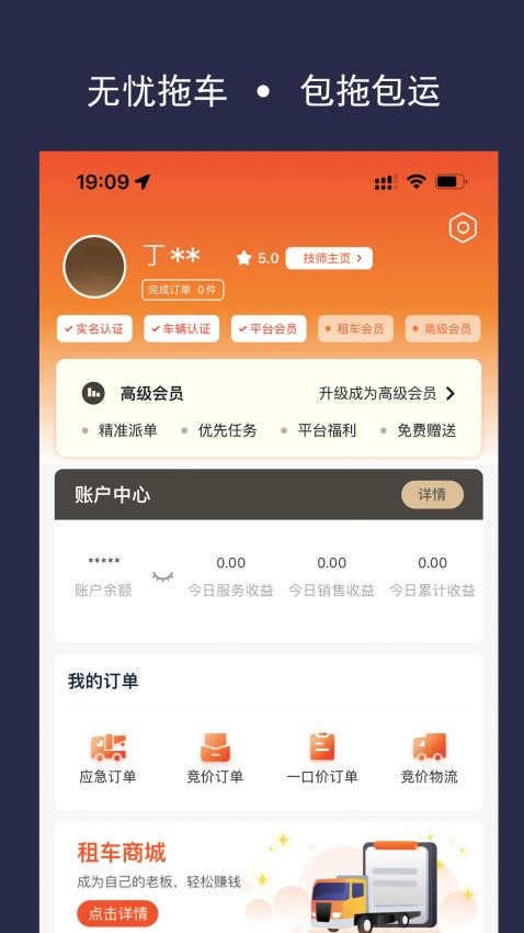 连连拖技师端官网版v1.0.2 2