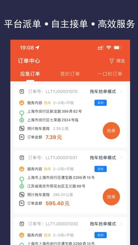 连连拖技师端官网版v1.0.2 3