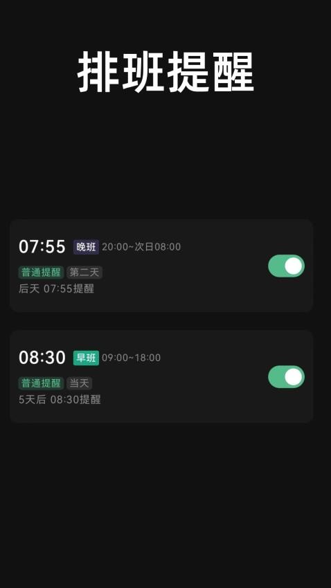 极简排班Appv1.1.2 4