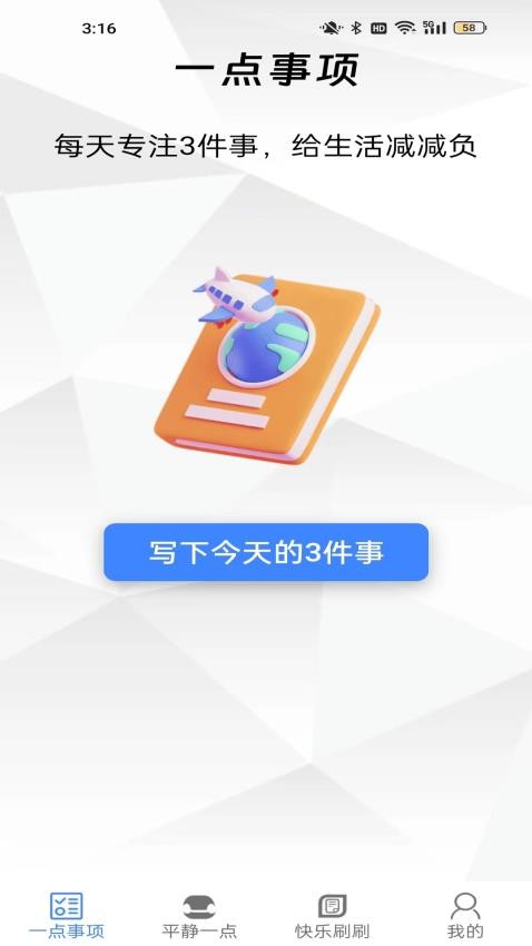 一点乐刷app免费版