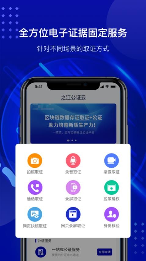 之江公证云官方版v1.0(1)