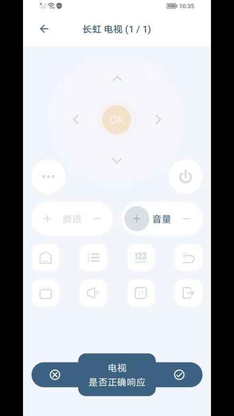 遥控豆手机版v1.0.6 4