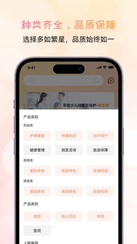 福泰保官方版v1.0.6(3)