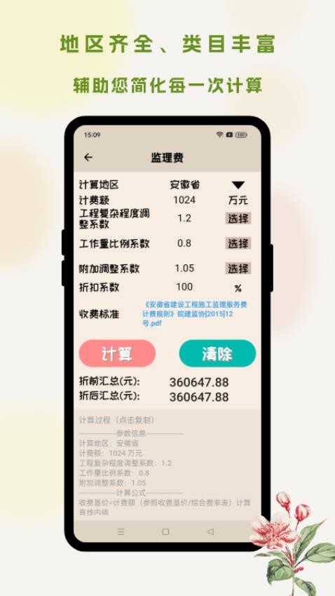 招投标工具箱app免费版v1.4.1 4