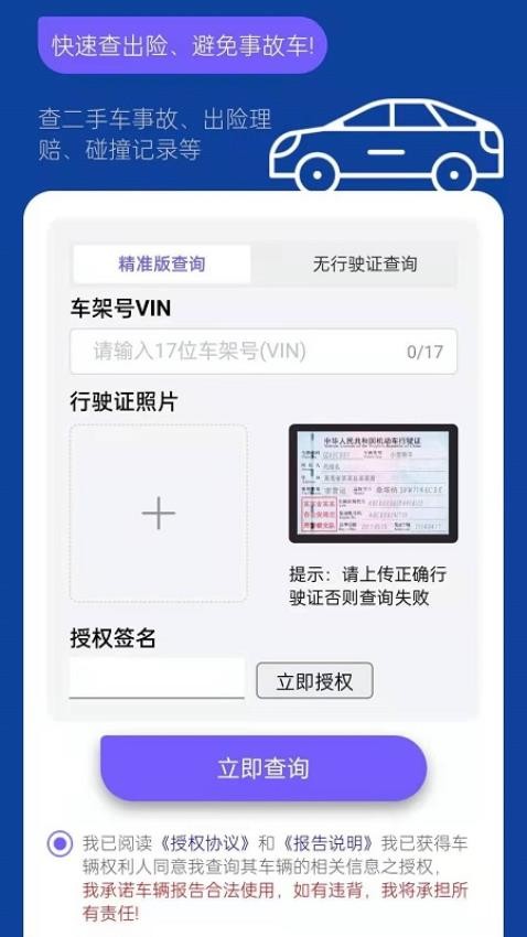 智云查车官网版v1.0.0 3