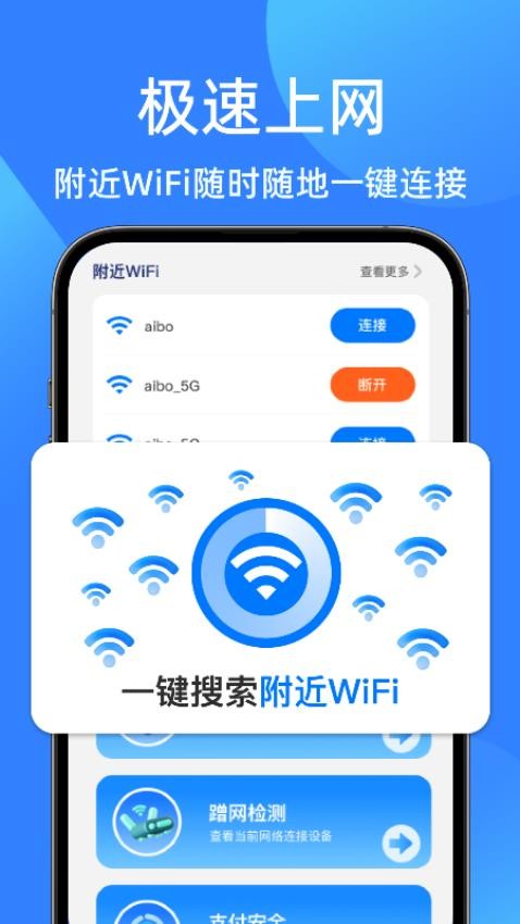 wifi钥匙免费安全官方版v1.0.1(3)