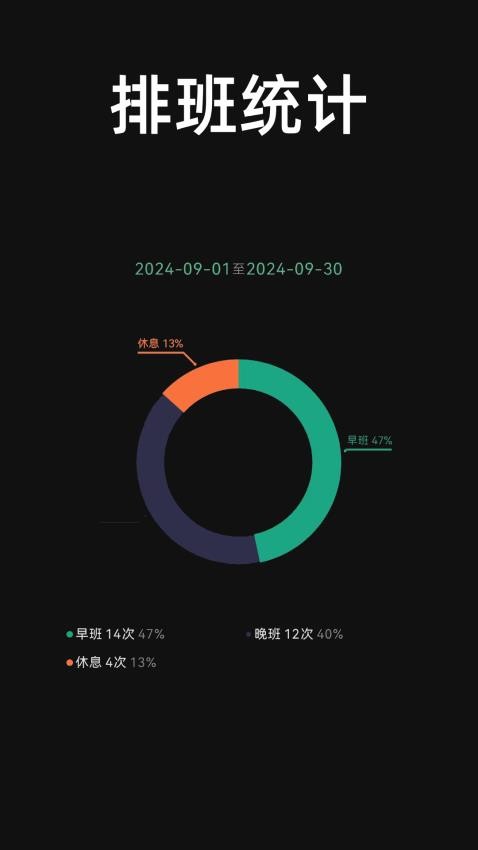 极简排班Appv1.1.2 3