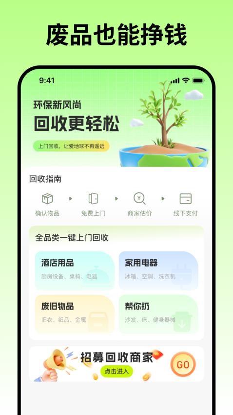 蓝师傅回收最新版