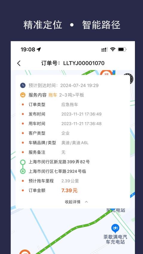 连连拖技师端官网版v1.0.2(4)