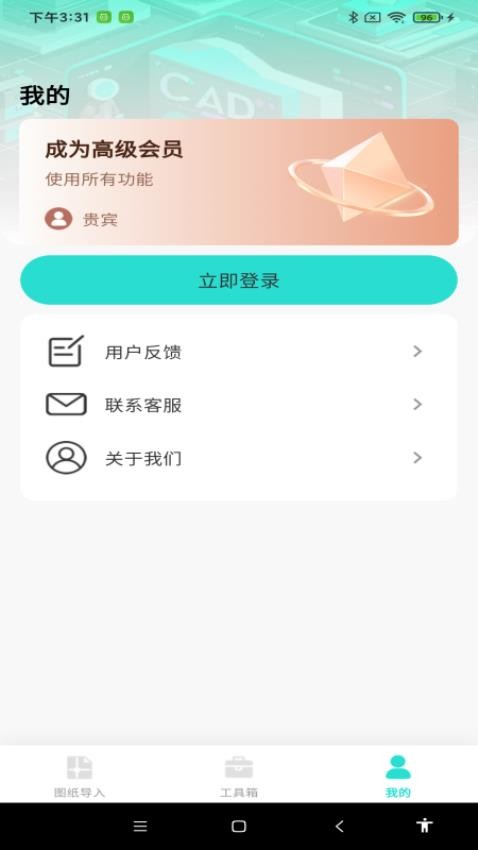 CAD看图专家最新版v1.0.0 4