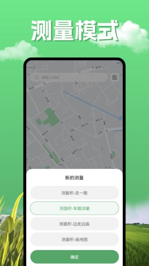 测亩全能王手机版v1.0.0(3)