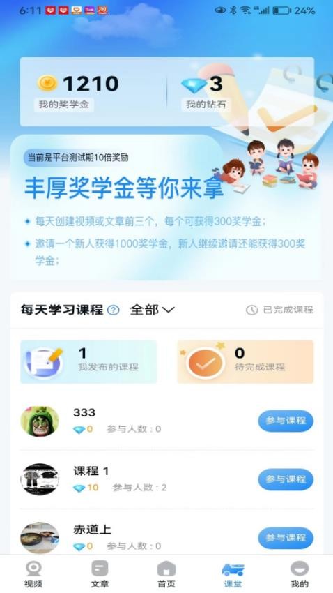 为学最新版v1.0.0(1)