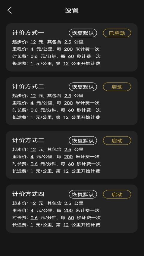 打表计价器app手机版v1.0.0(1)