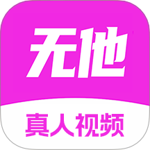 無他交友a(bǔ)pp最新版 v1.0.3