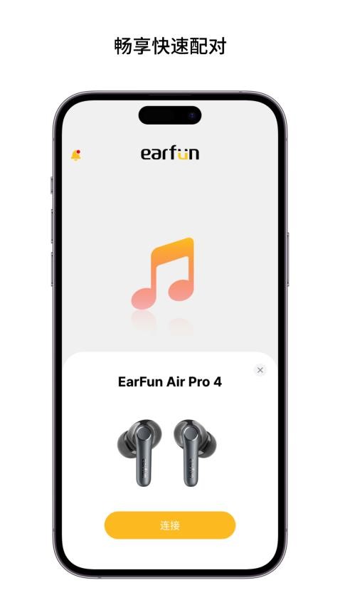 EarFun丽耳最新版