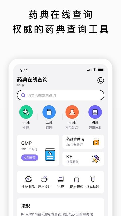 药典在线查询最新版v1.2(1)