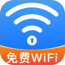 wifi钥匙免费安全官方版 v1.0.1