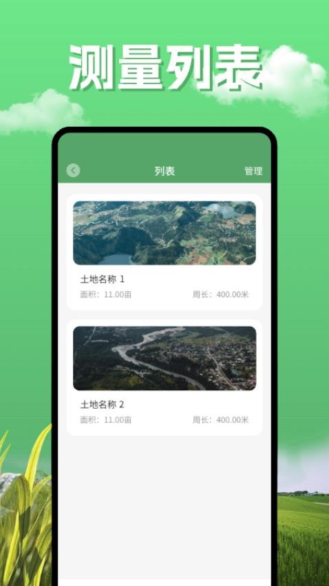 测亩全能王手机版v1.0.0 4