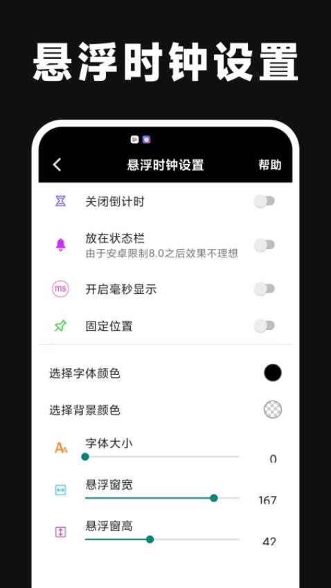 倒计时悬浮时钟官方版v1.2.1 3