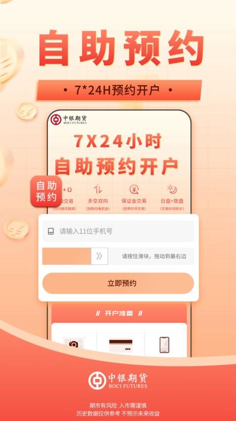 中银期货通官网版v1.0.0 3