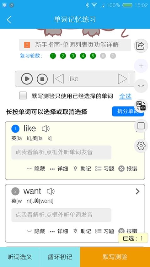 小喵英语背单词最新版v3.2.4 4