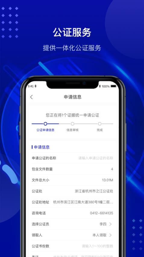 之江公证云官方版v1.0(2)