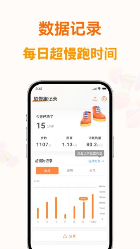 超慢跑最新版v1.0.0(3)