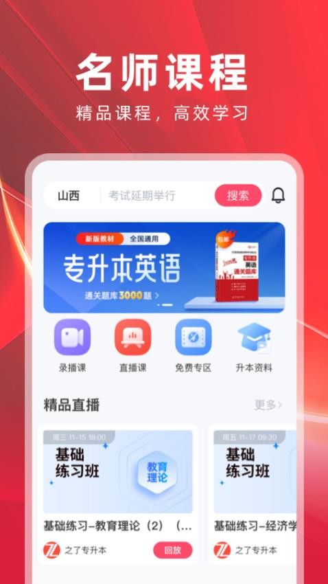 之了山西专升本最新版v1.0.4 2