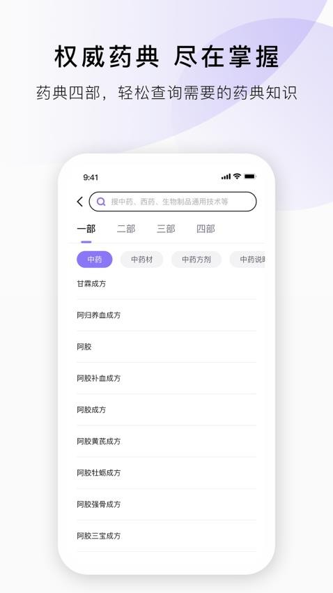 药典在线查询最新版v1.2 2