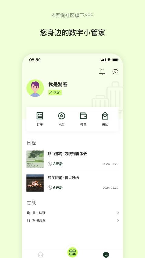 悦客app最新版v1.0.3(4)