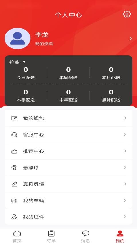 货多多打车司机端官网版v1.0.1(2)