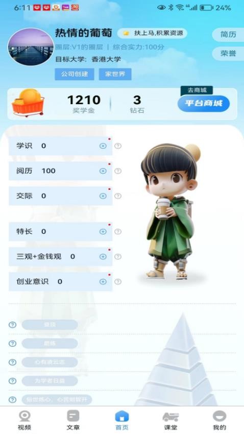 为学最新版v1.0.0(2)